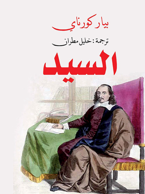 Cover of السيد